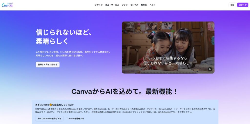代表的な生成AIツール Canva AI（キャンバ・エーアイ）