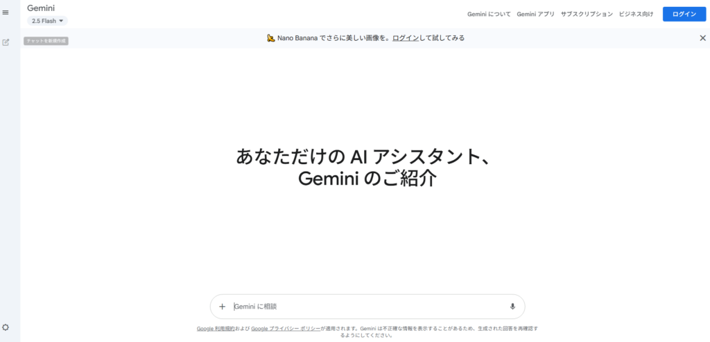 代表的な生成AIツール Google Gemini（グーグル・ジェミニ）