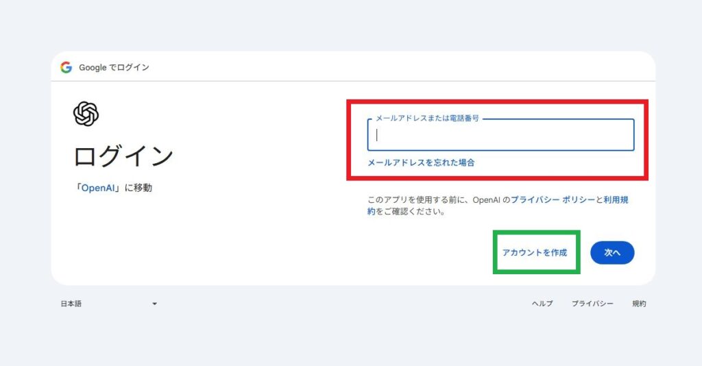 ChatGPTをGoogleアカウントで登録する方法尾