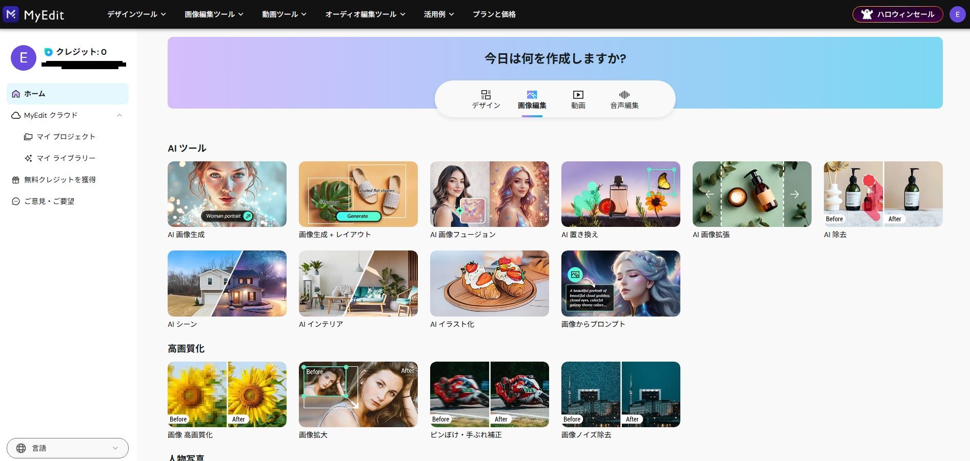 おすすめの画像生成AIサービスランキング 10位:MyEdit(マイエディット)