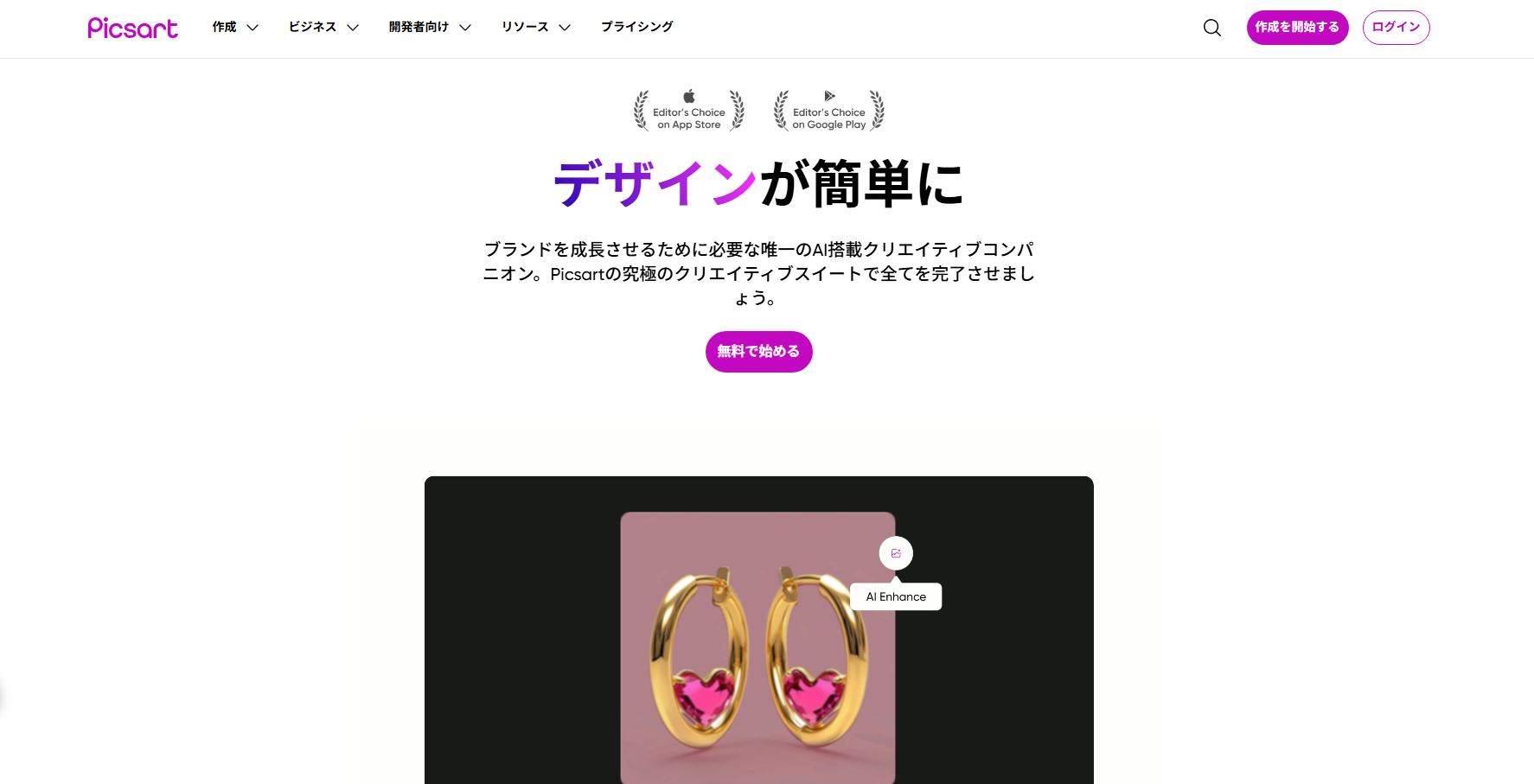 おすすめの画像生成AIサービスランキング 9位:Picsart(ピクスアート)