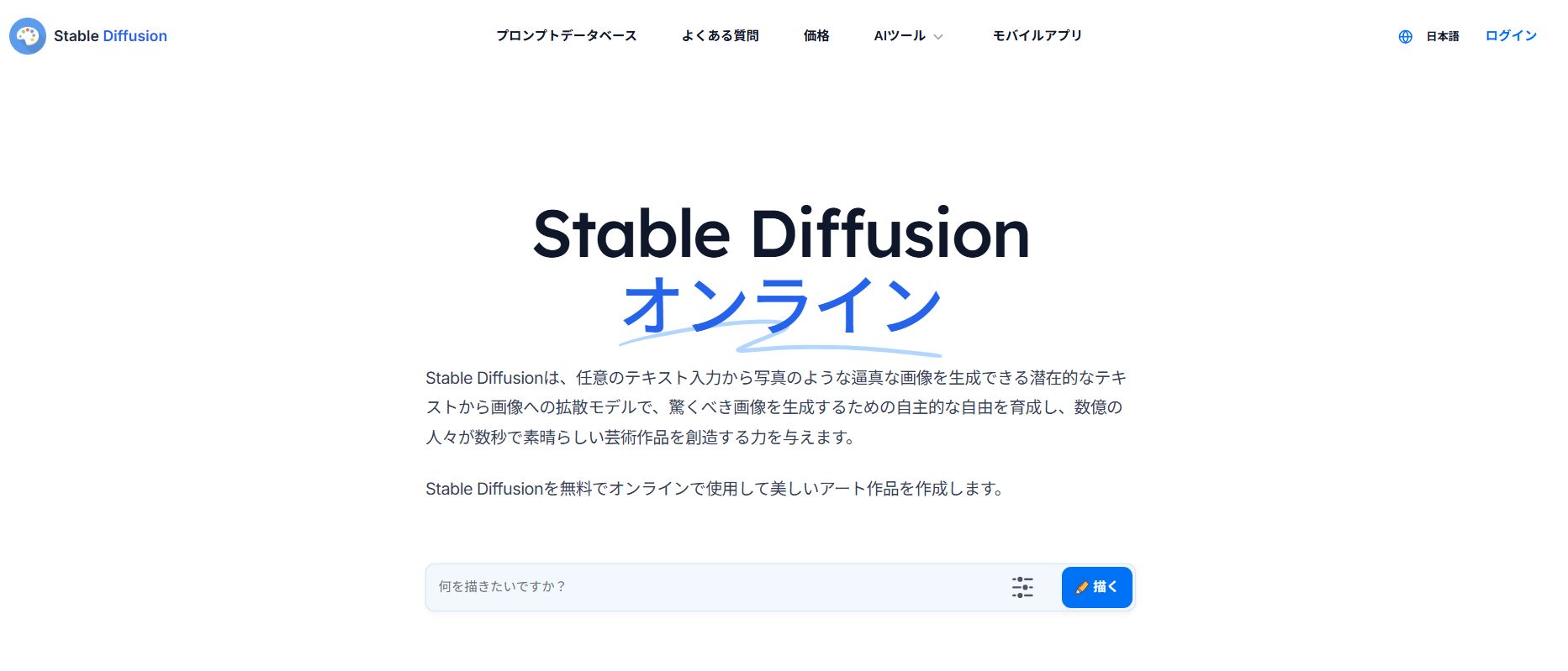 おすすめの画像生成AIサービスランキング 3位:Stable Diffusion(ステーブルディフュージョン)