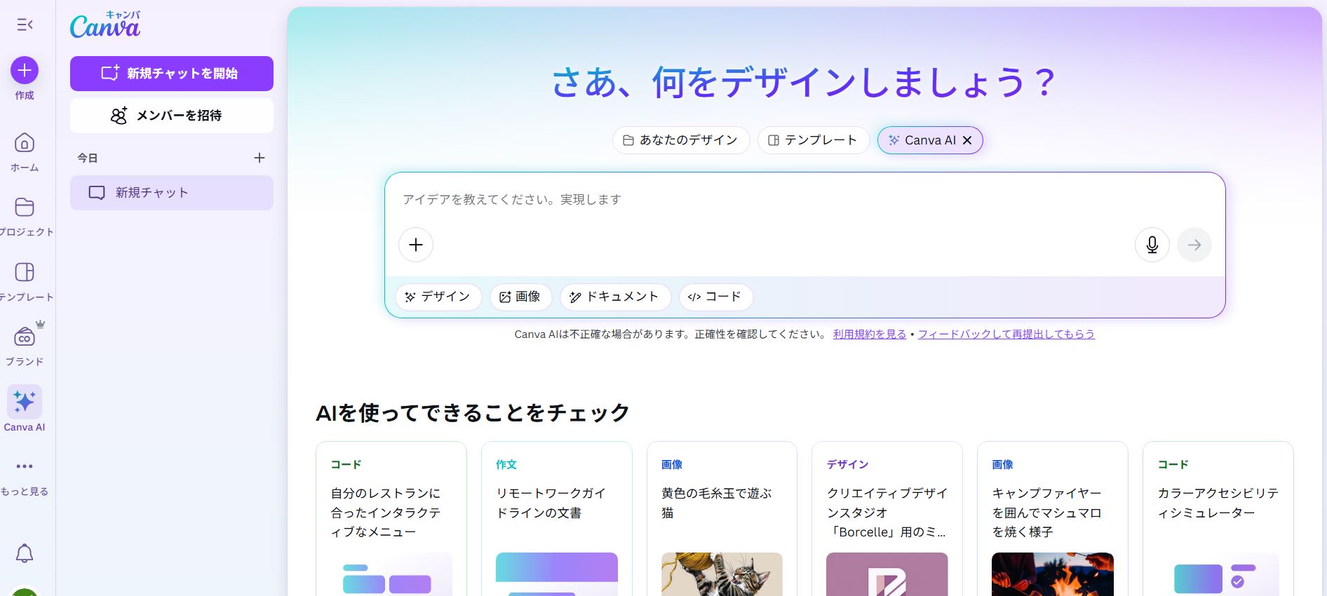 おすすめの画像生成AIサービスランキング 5位 Canva AI Image Generator(キャンバ AIイメージジェネレーター)