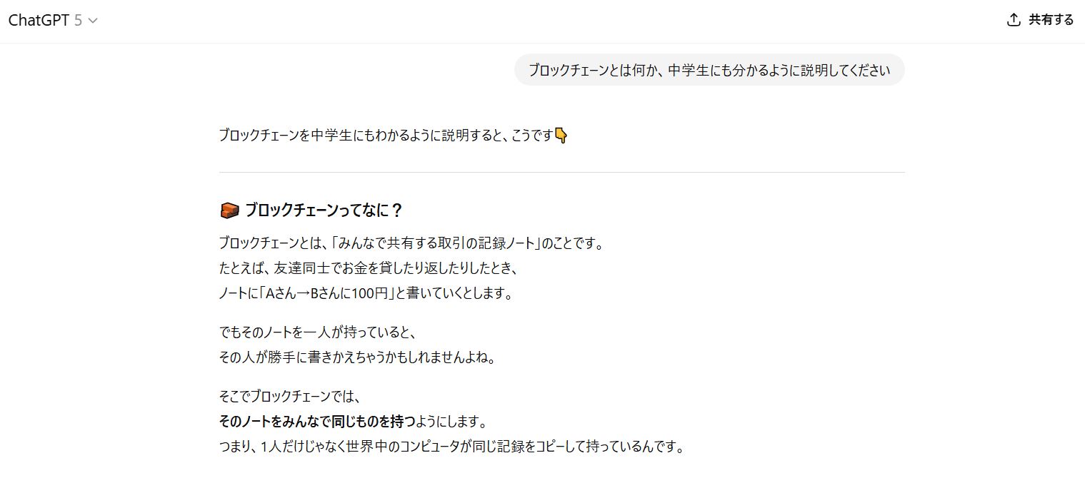 ChatGPTでできること 情報検索・リサーチ系