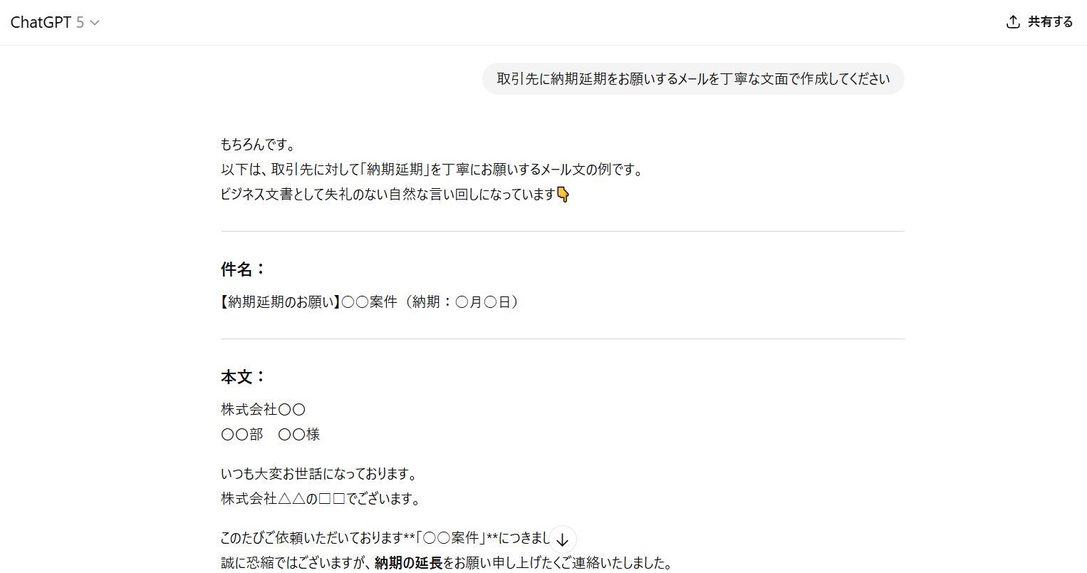 ChatGPTでできること 文章作成・編集系