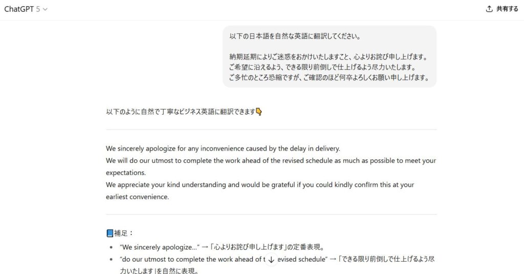 ChatGPTでできること 翻訳・言語系