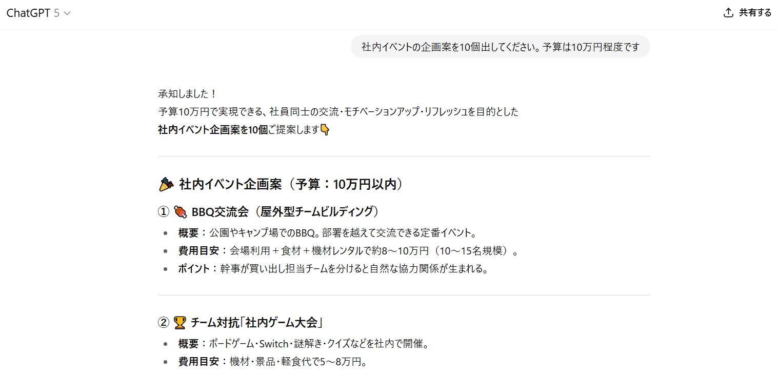 ChatGPTでできること アイデア・企画系