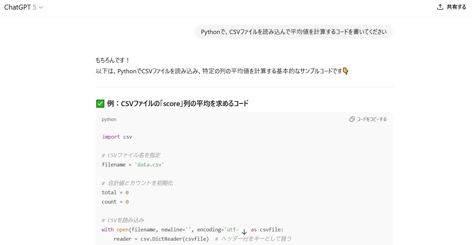ChatGPTでできること コーディング・技術系