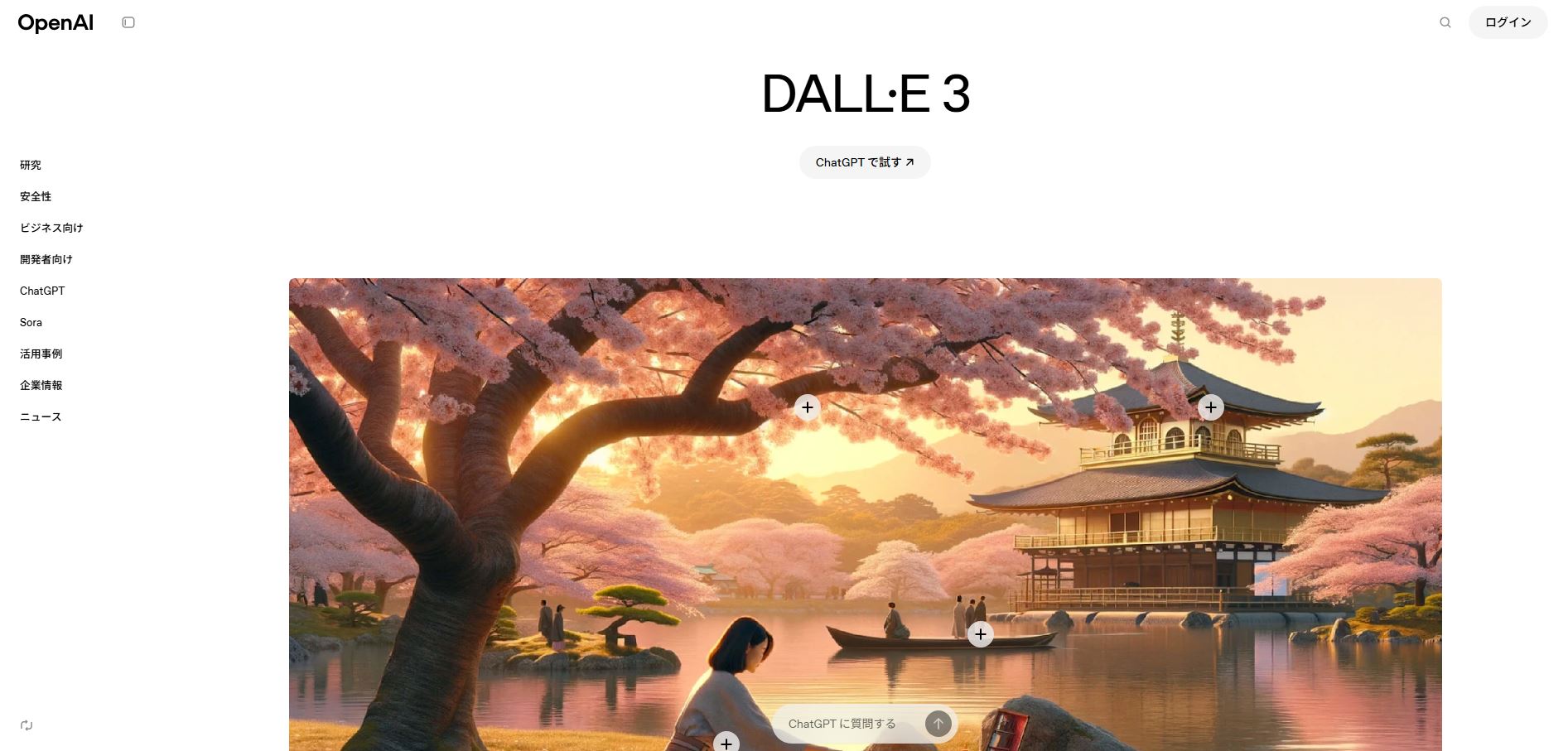 おすすめの画像生成AIサービスランキング 6位:DALL·E 3(ダリ スリー)