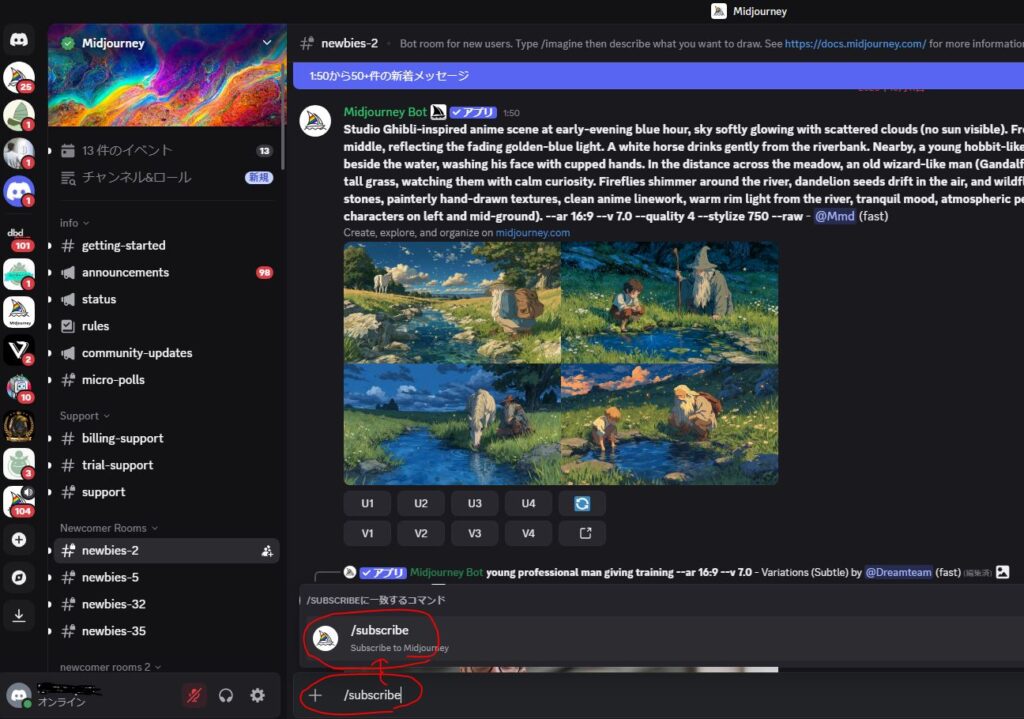 Midjourneyボットの利用開始